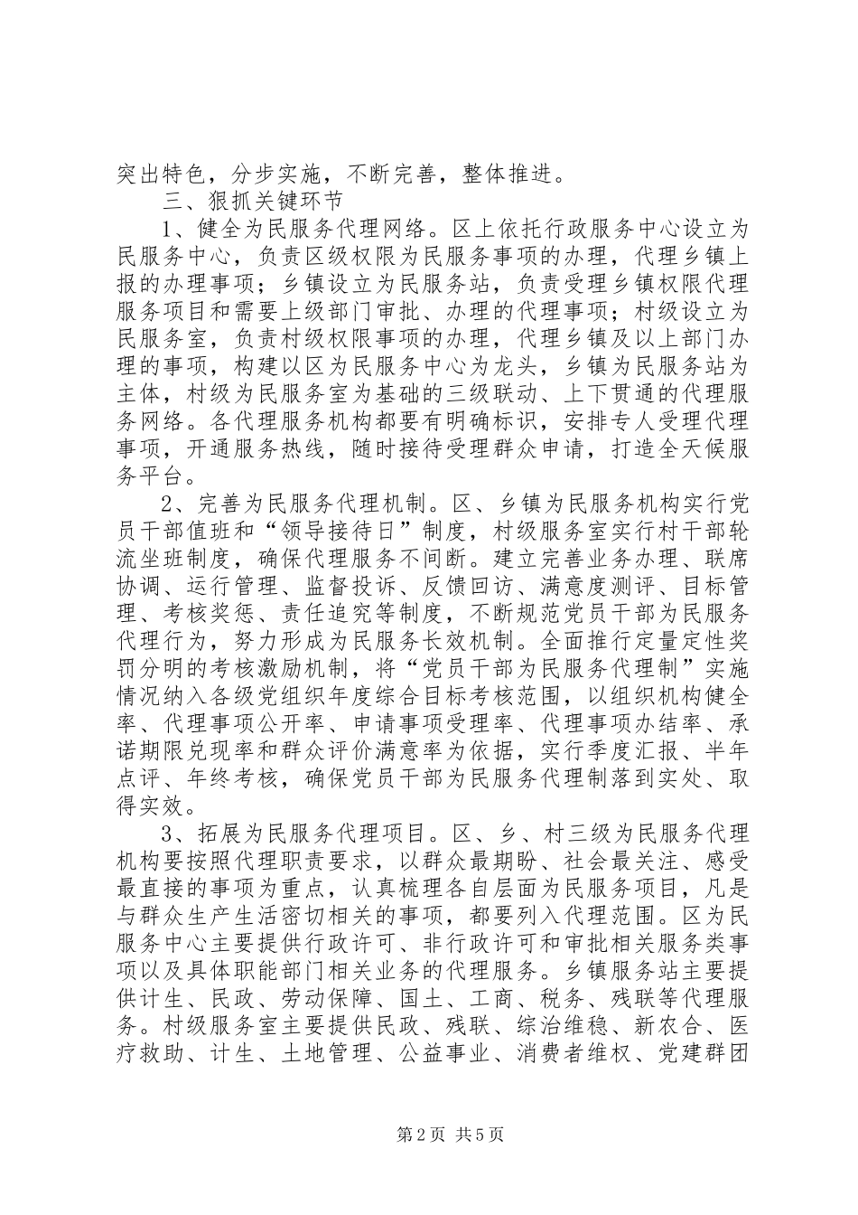党员干部为民服务代理制实施方案_第2页