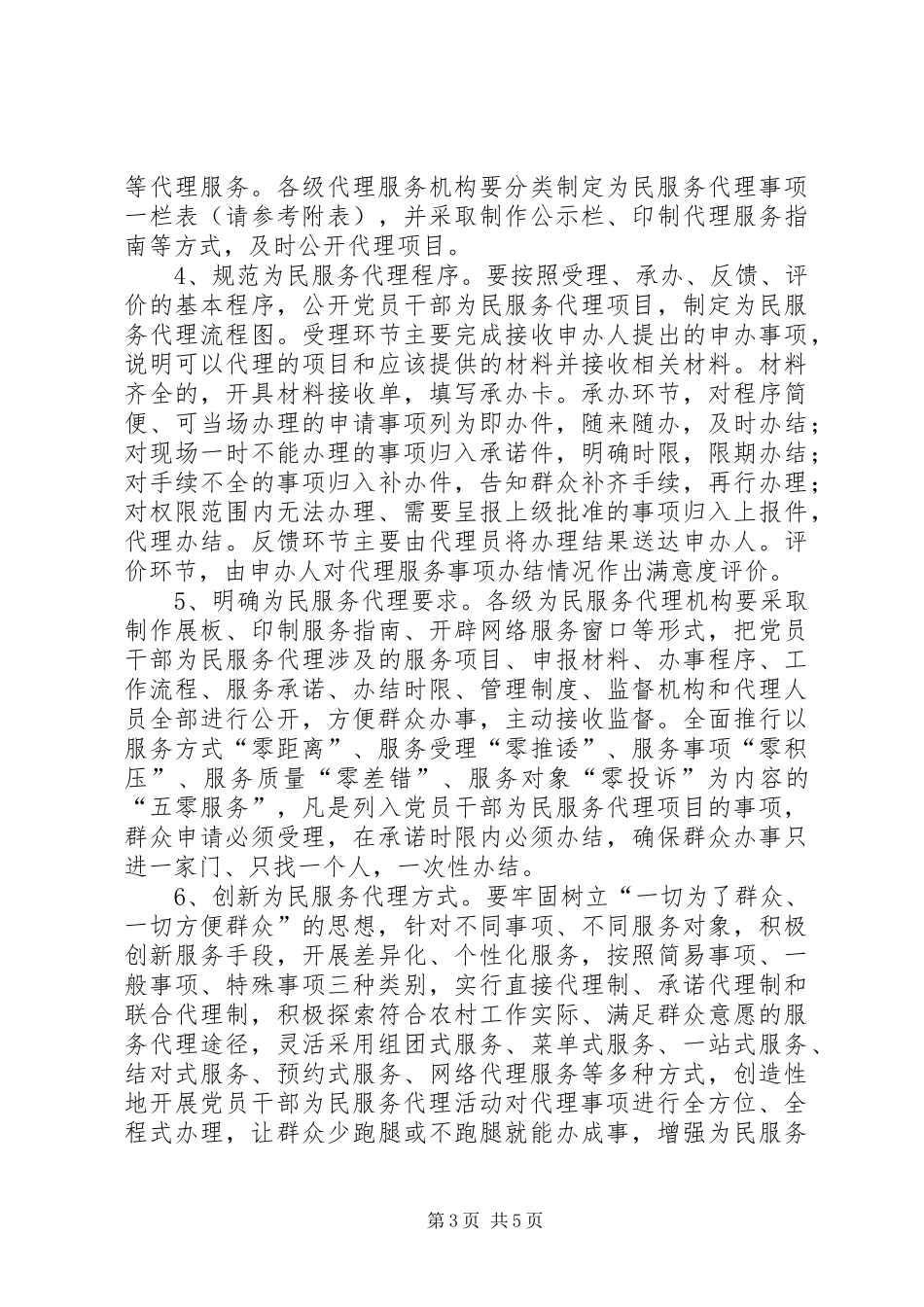 党员干部为民服务代理制实施方案_第3页