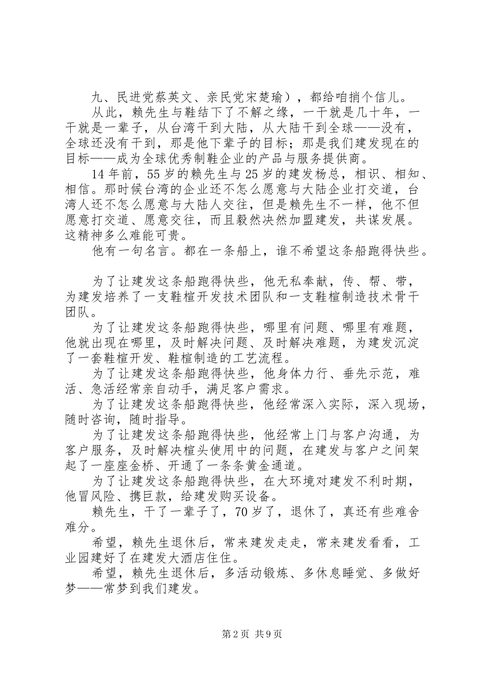 在退休欢送午宴上的演讲致辞大全_第2页