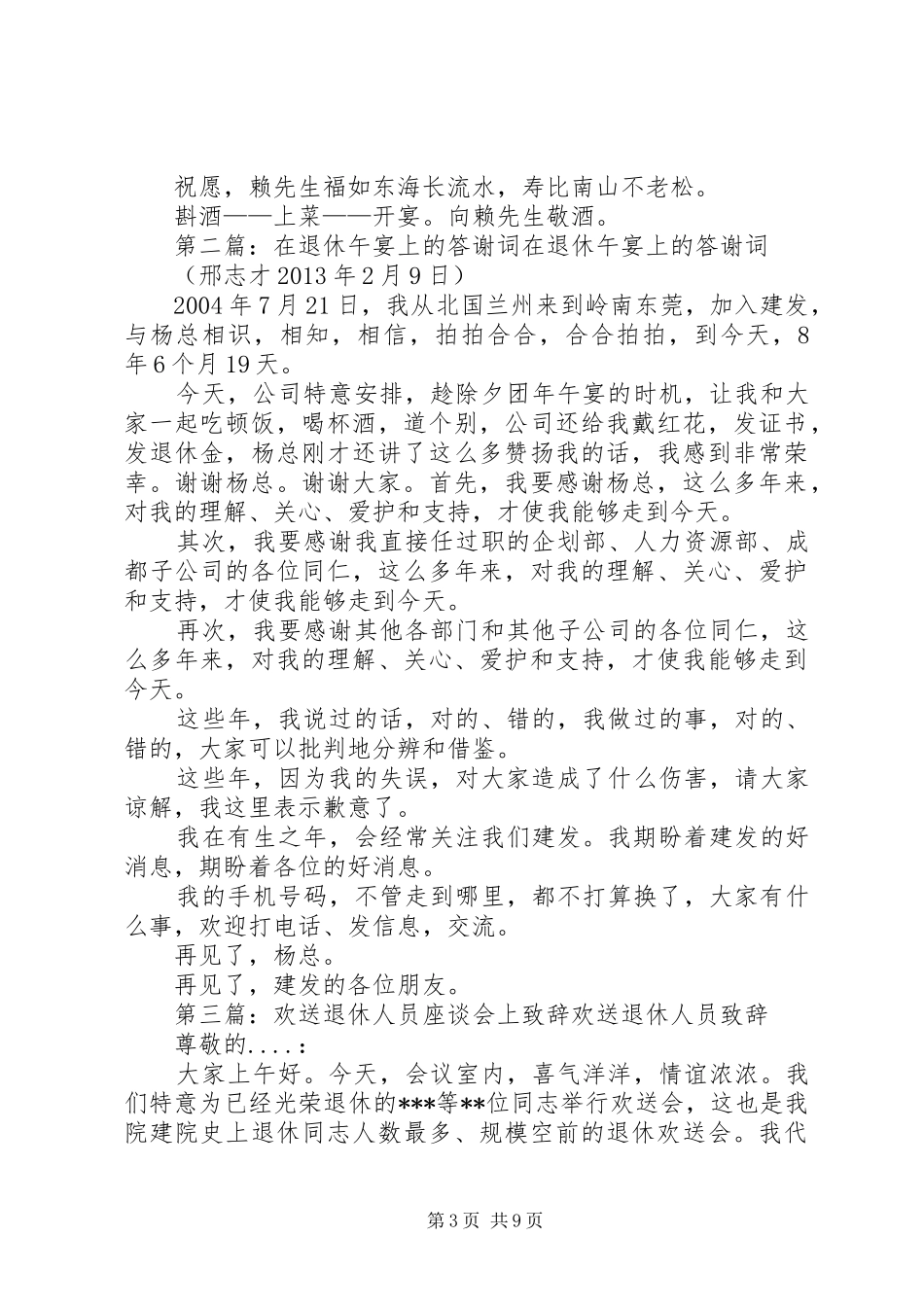在退休欢送午宴上的演讲致辞大全_第3页