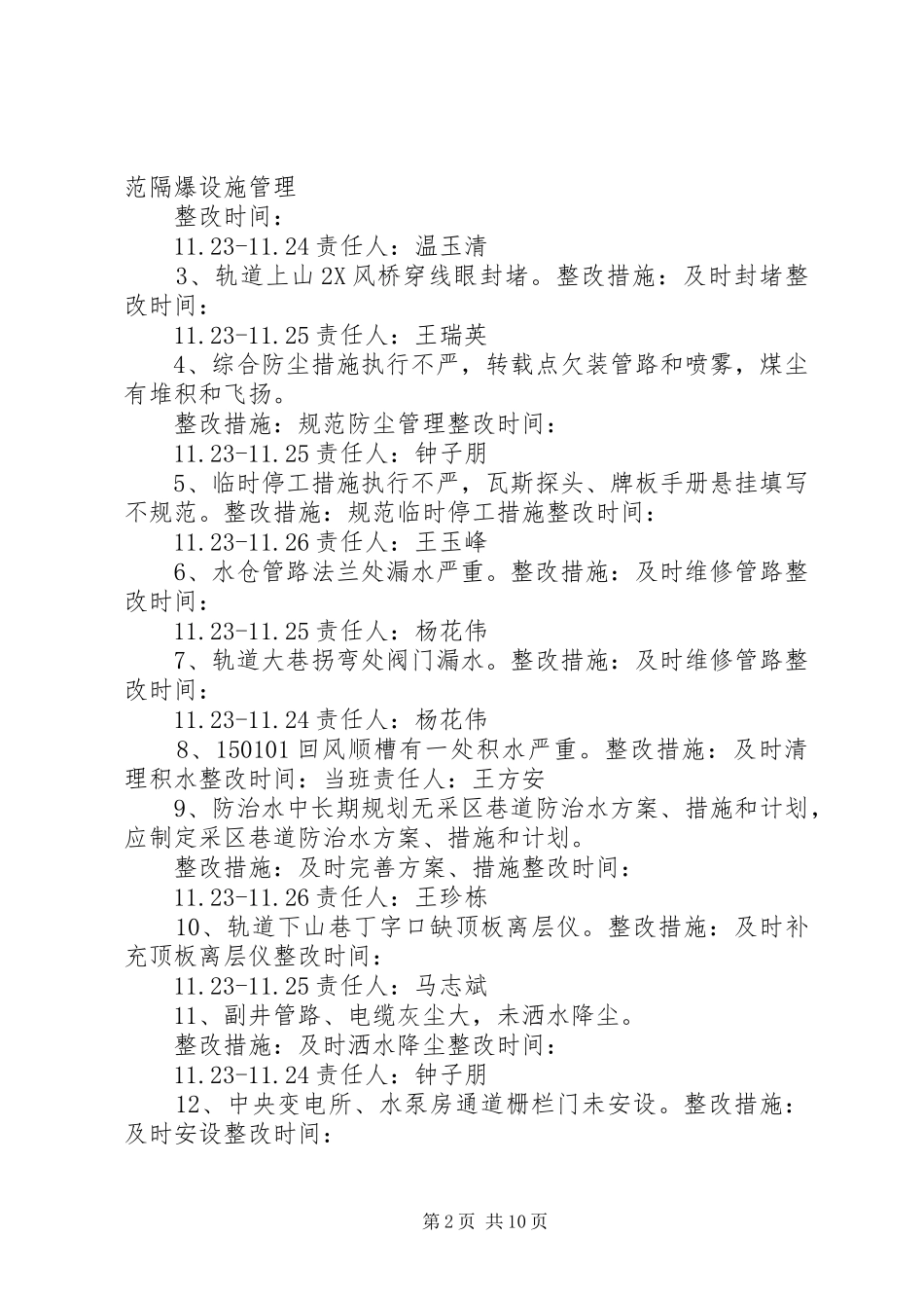 11.23自查自纠检查方案_第2页