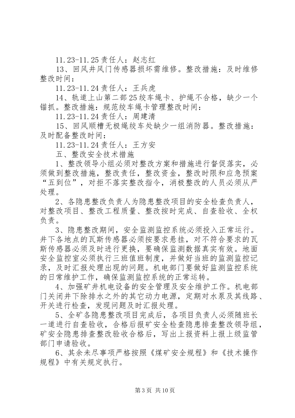 11.23自查自纠检查方案_第3页