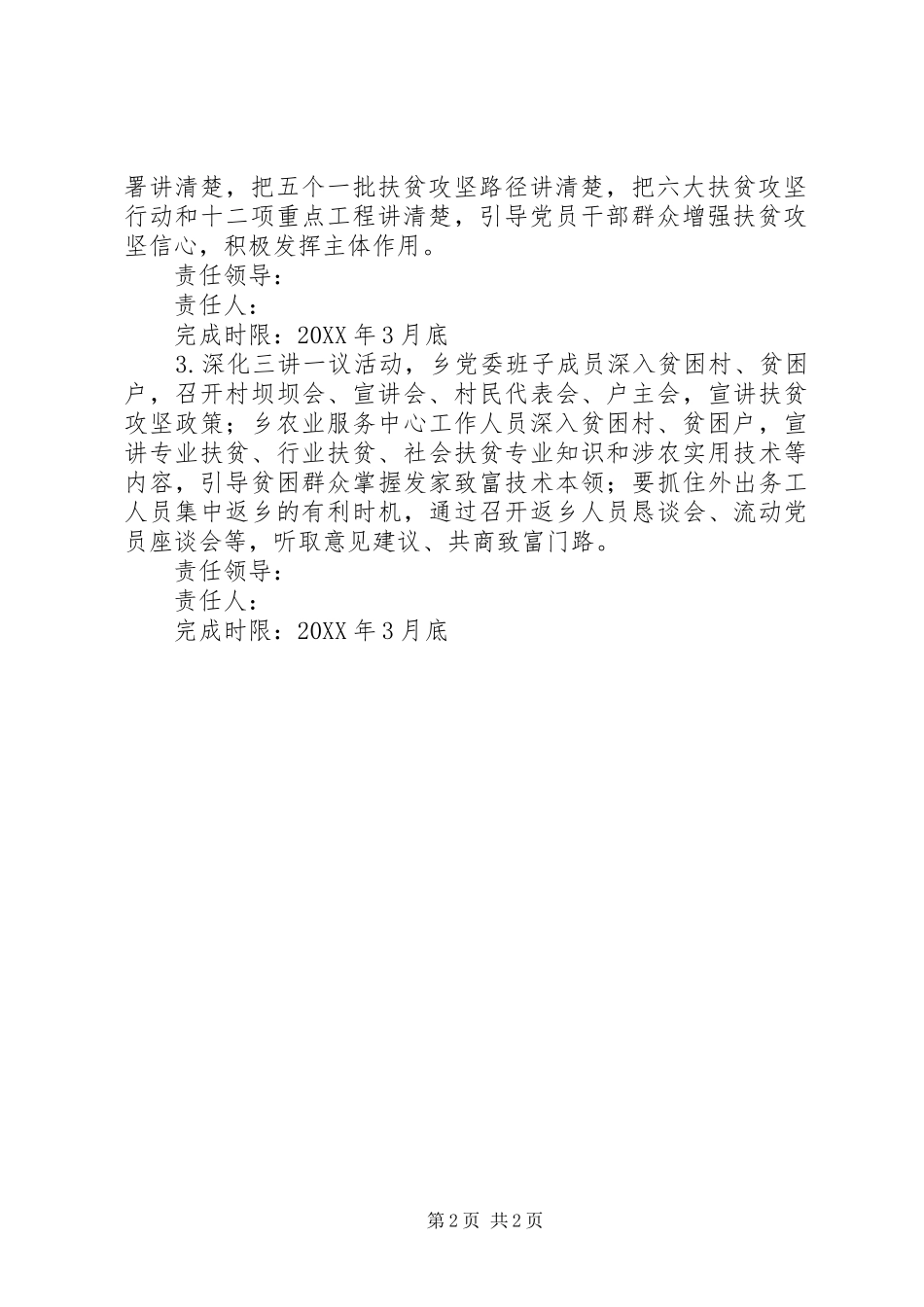 201X至201X年冬春集中开展走基层活动实施方案_第2页