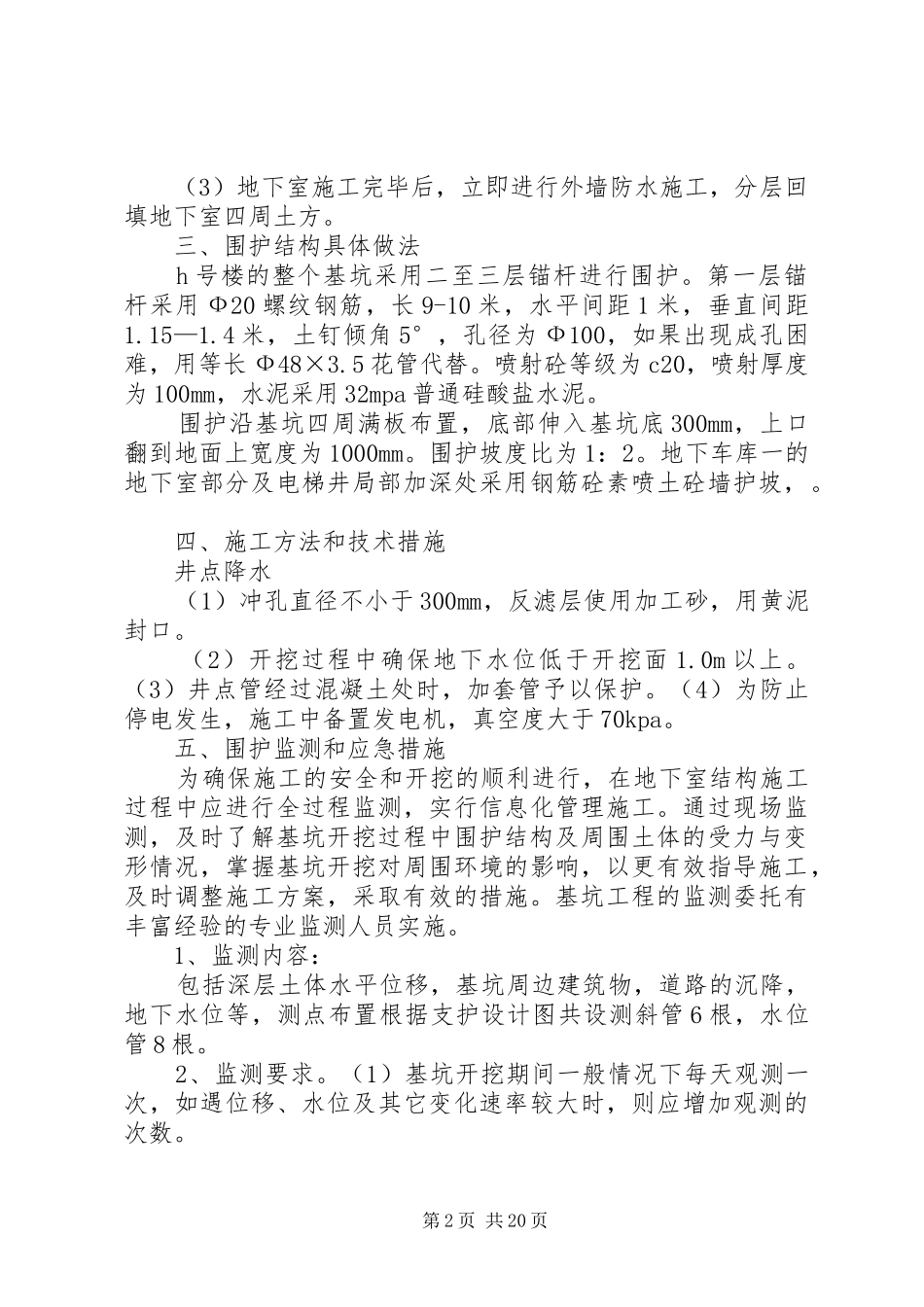 地下室围护方案_第2页