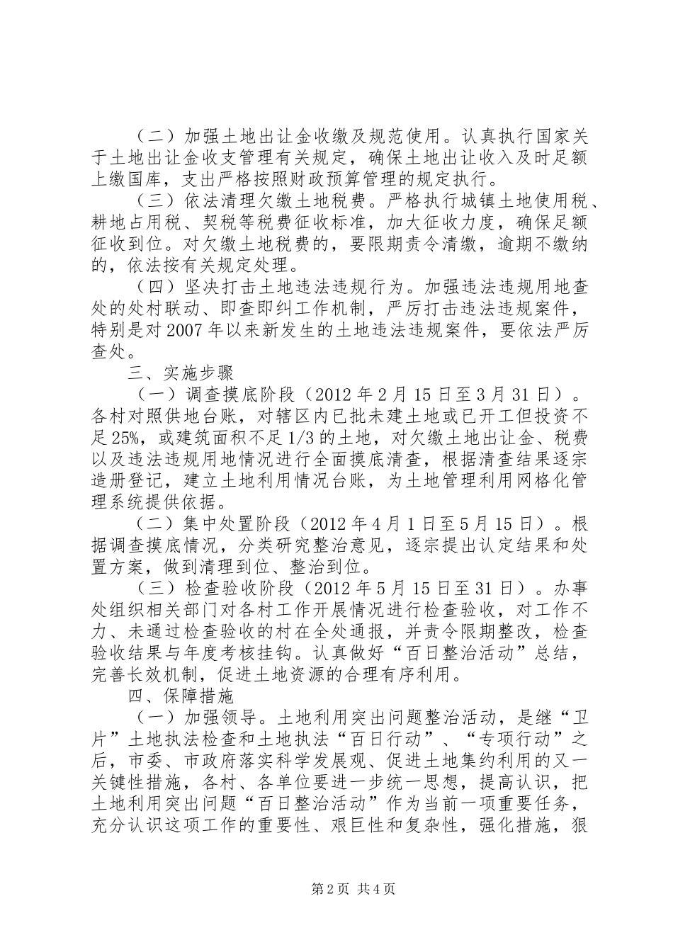 办事处土地利用整治方案_第2页