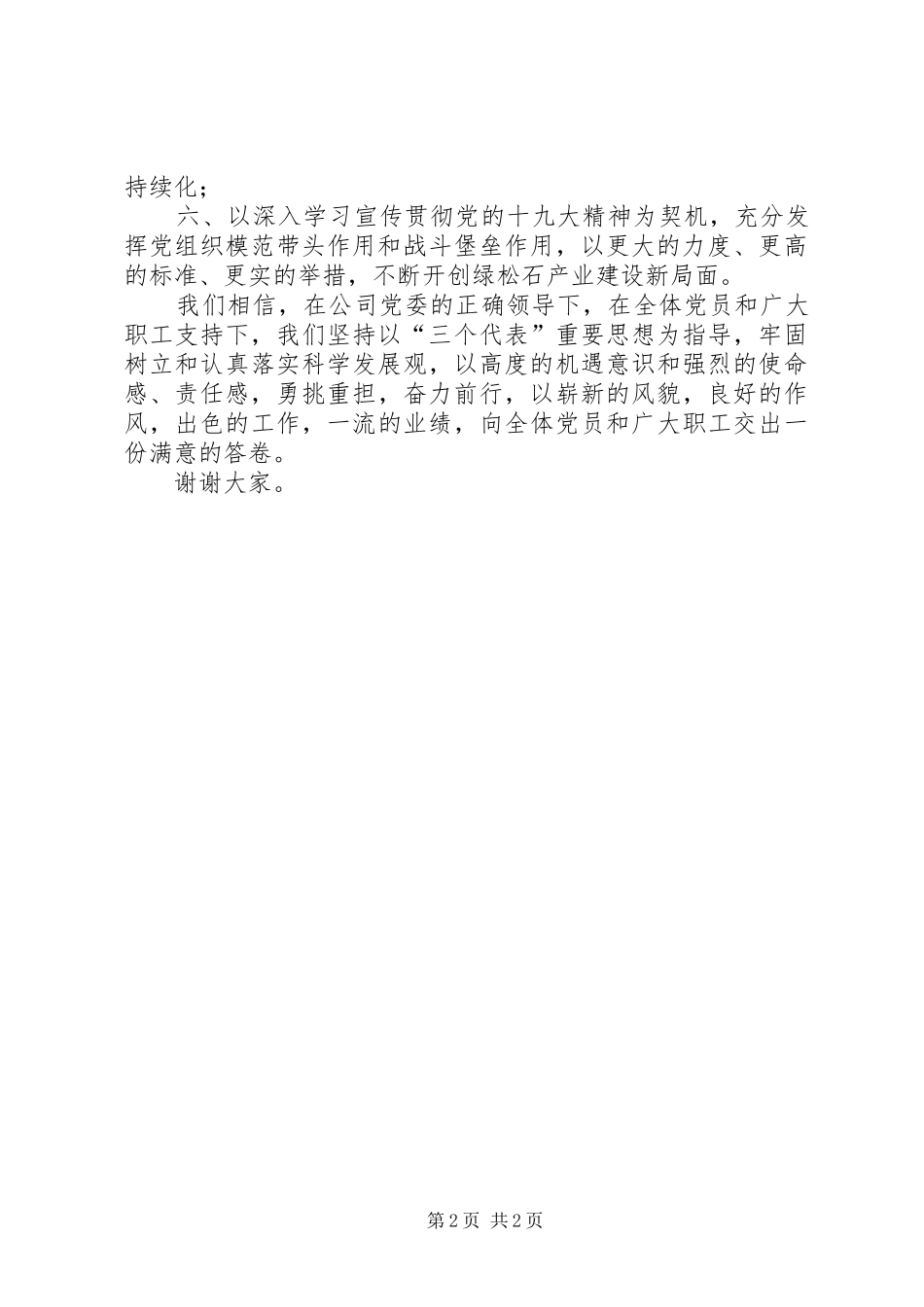 新当选党支部书记发言_第2页