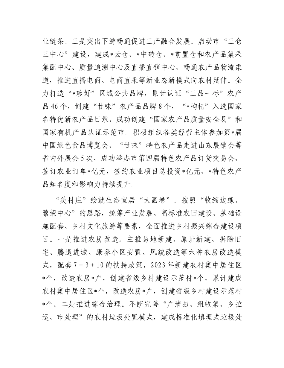某市乡村振兴典型经验材料_第2页
