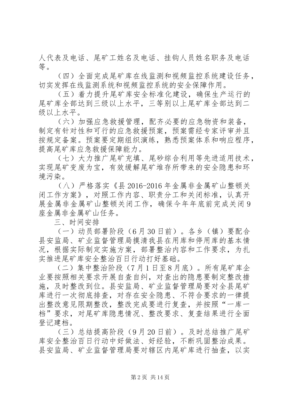 20XX年尾矿库安全整治实施方案_第2页