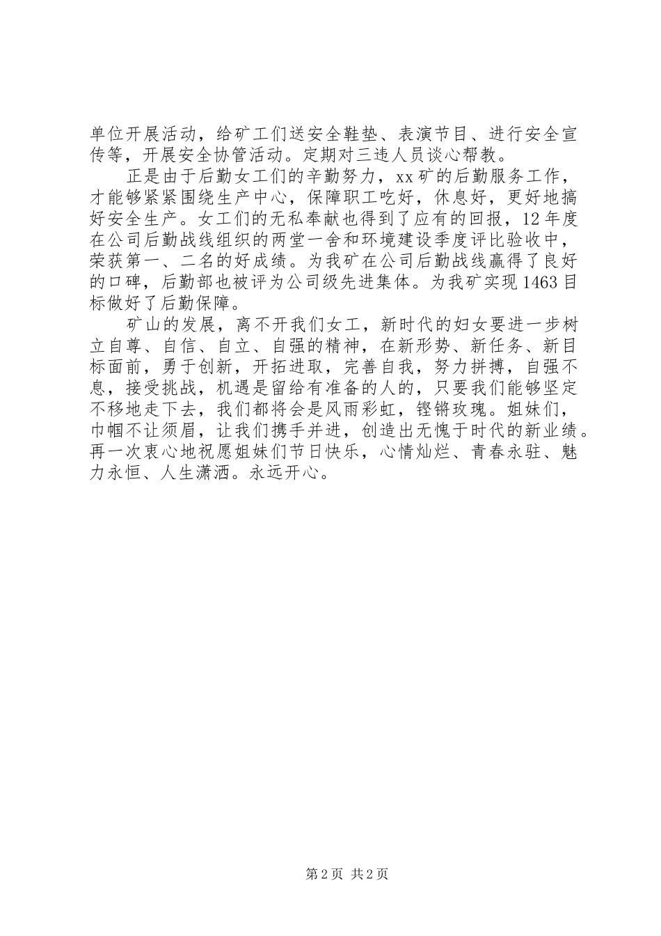 三八红旗手代表发言三八妇女节_第2页