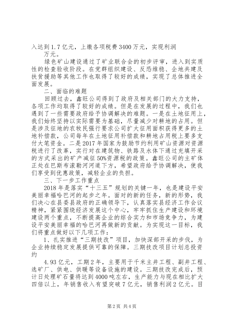 官方会议发言稿范文_第2页