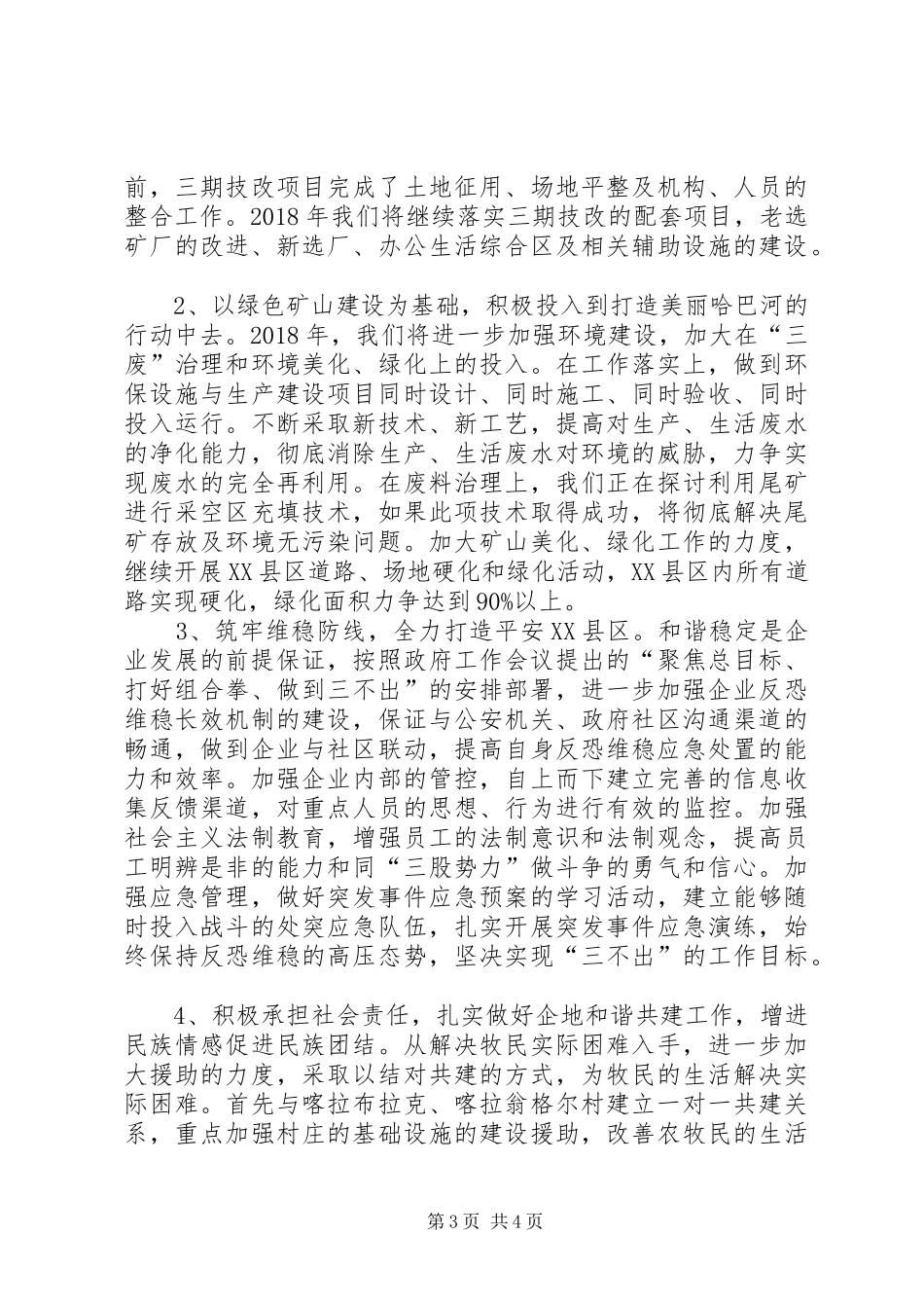 官方会议发言稿范文_第3页