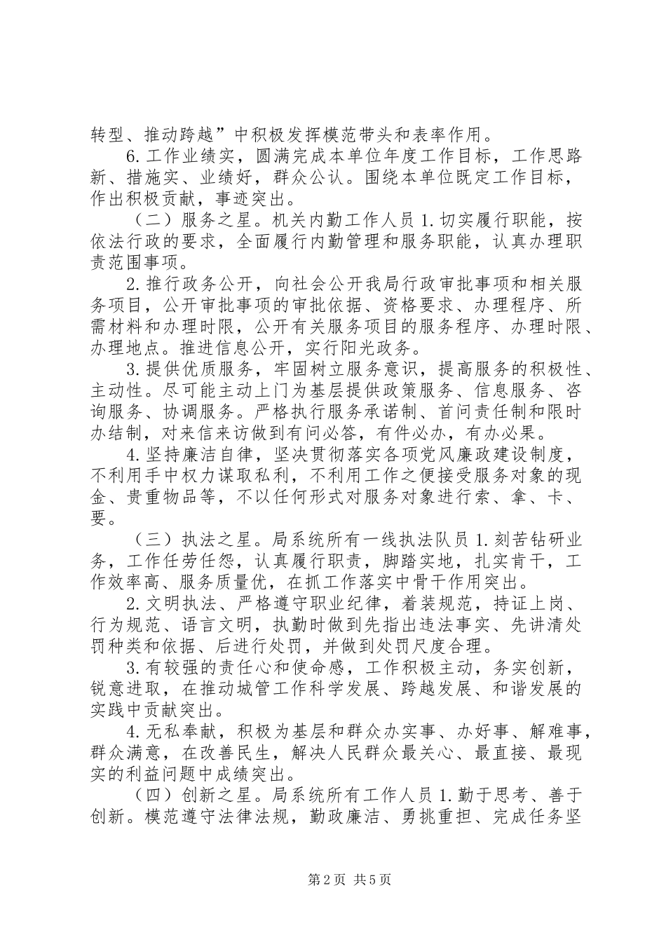 城管局“城管之星”评选方案_第2页