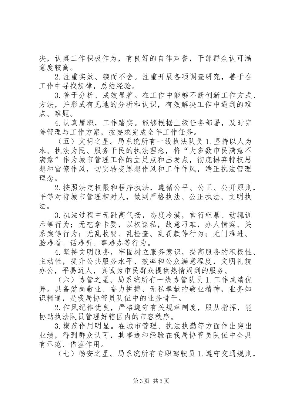 城管局“城管之星”评选方案_第3页