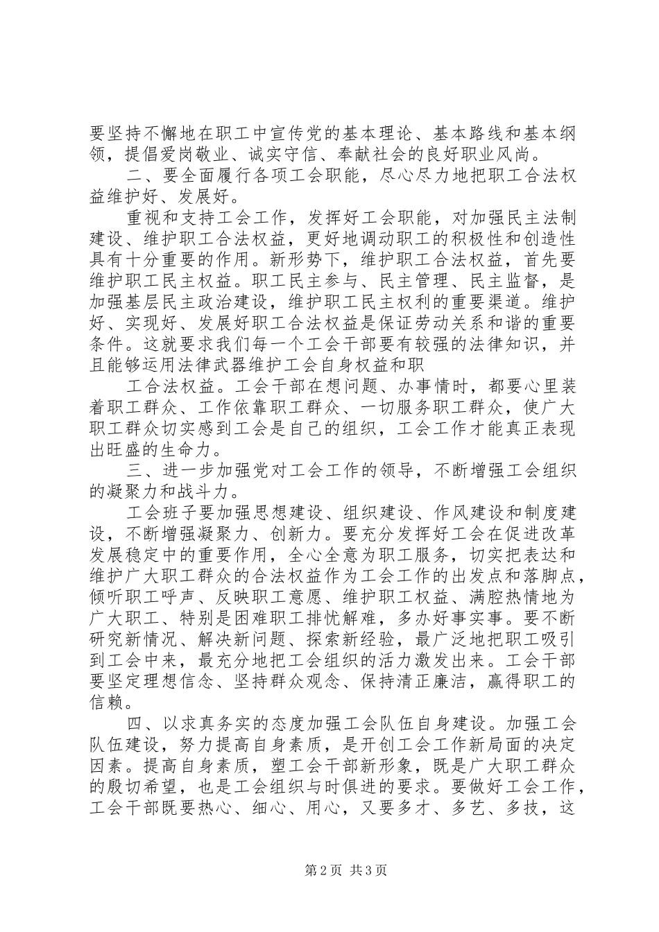 工会会员代表大会发言稿范文_第2页