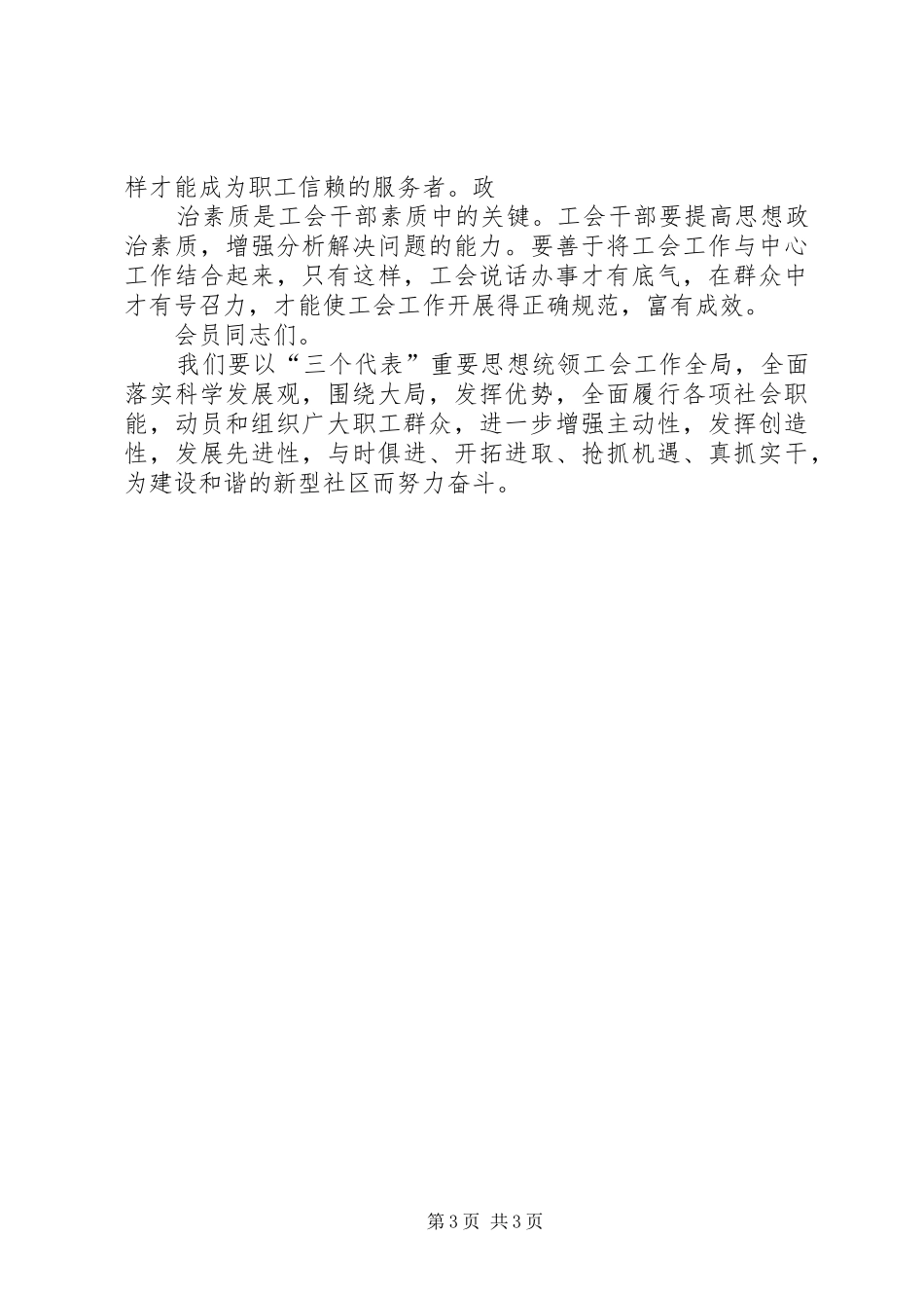 工会会员代表大会发言稿范文_第3页