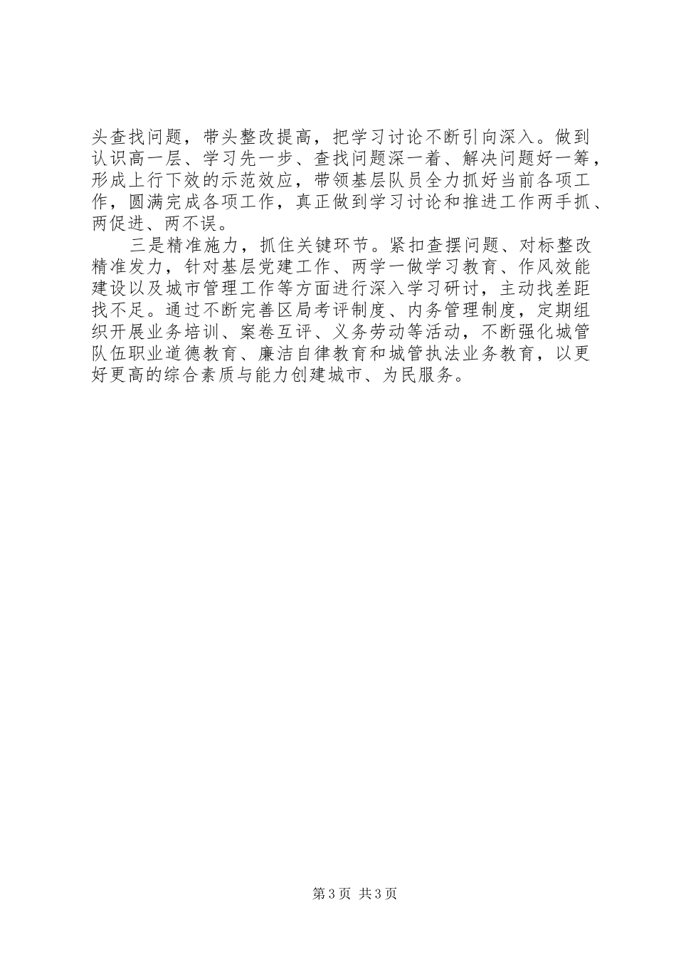 讲看齐见行动第一专题一个树牢三个看齐研讨发言材料提纲_第3页