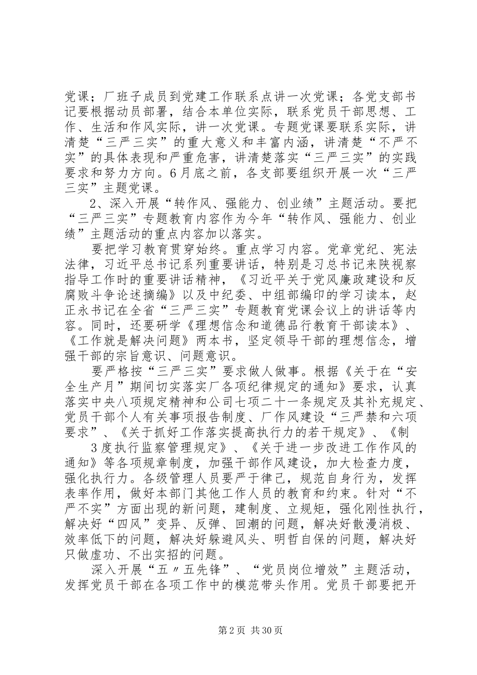 厂“三严三实”实施方案_第2页