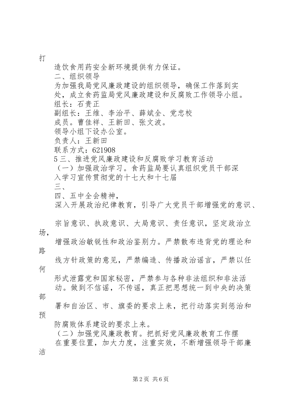 13党风廉政实施方案_第2页