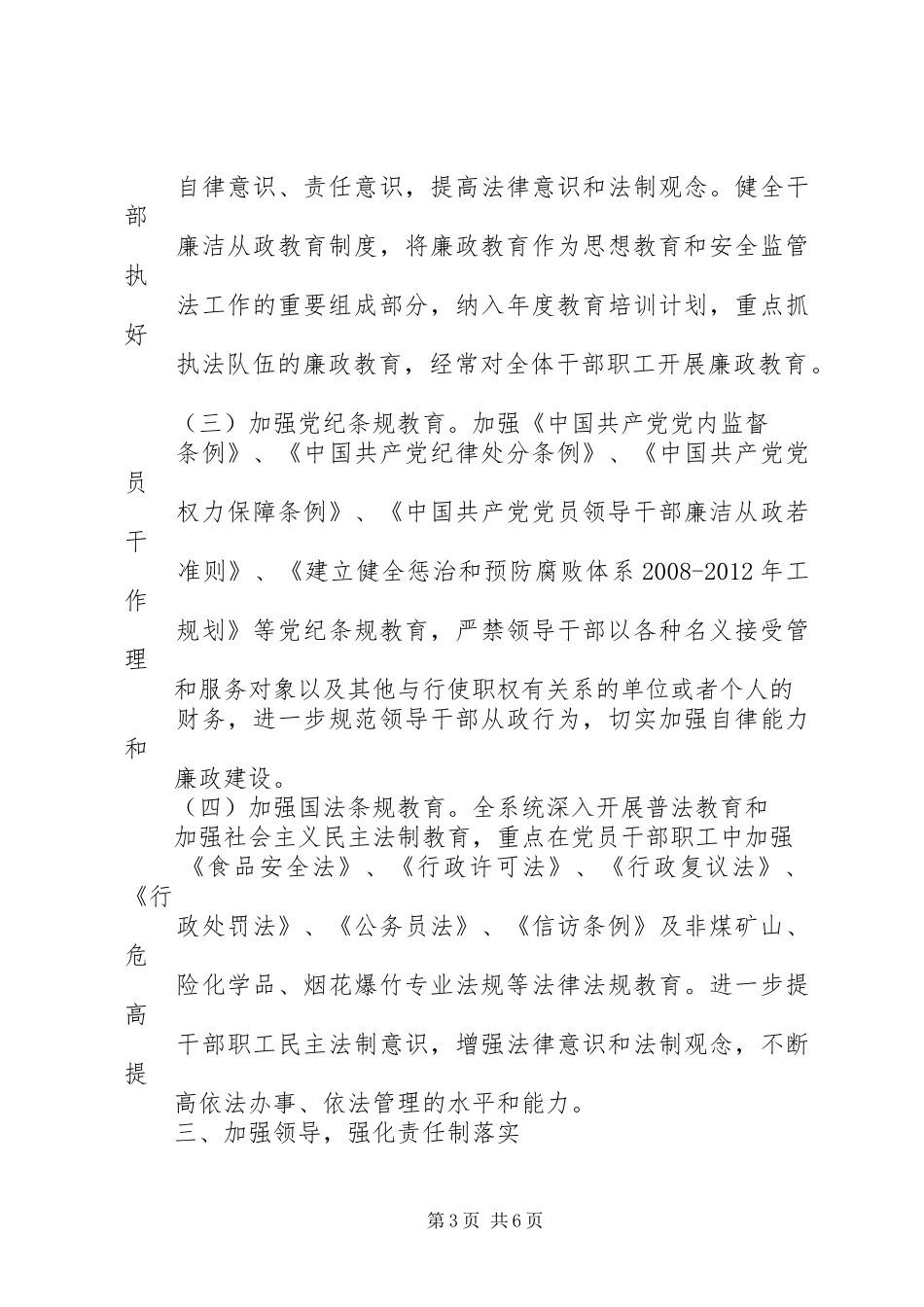 13党风廉政实施方案_第3页