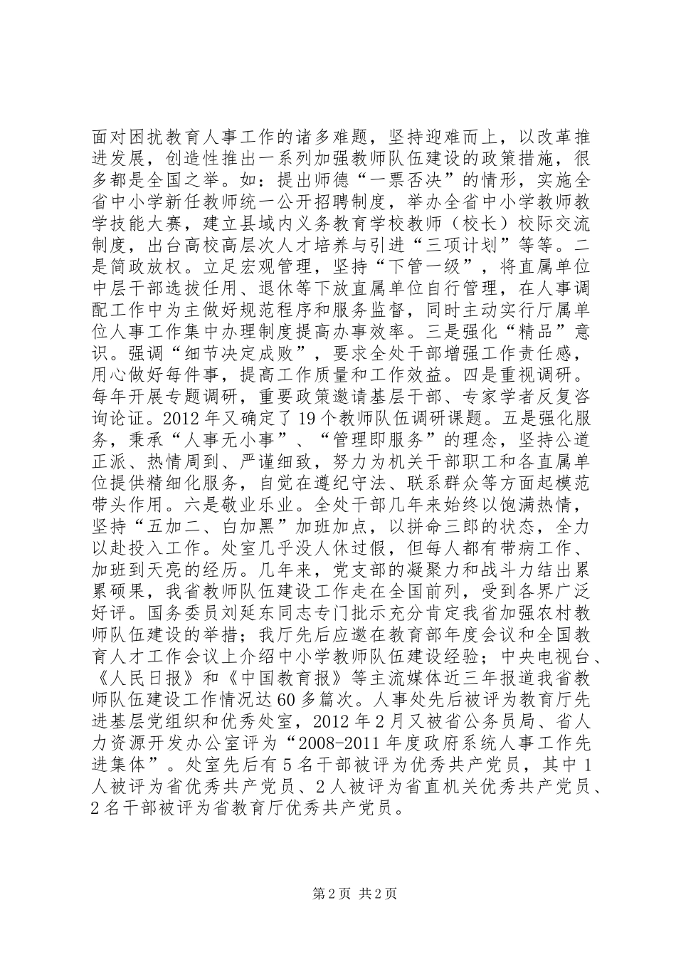 人事处党支部书记会议发言_第2页