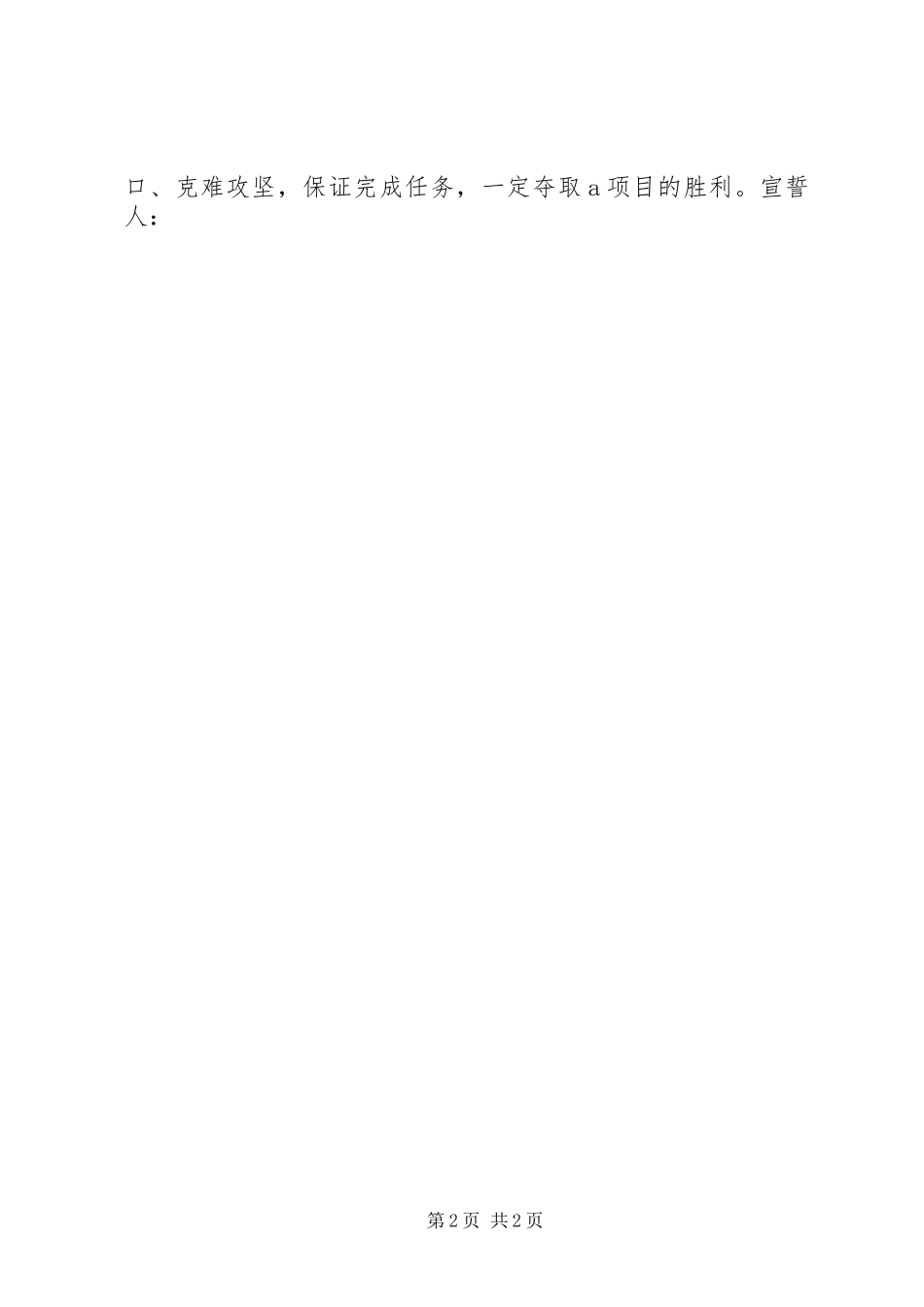 激励发言及宣誓词_第2页
