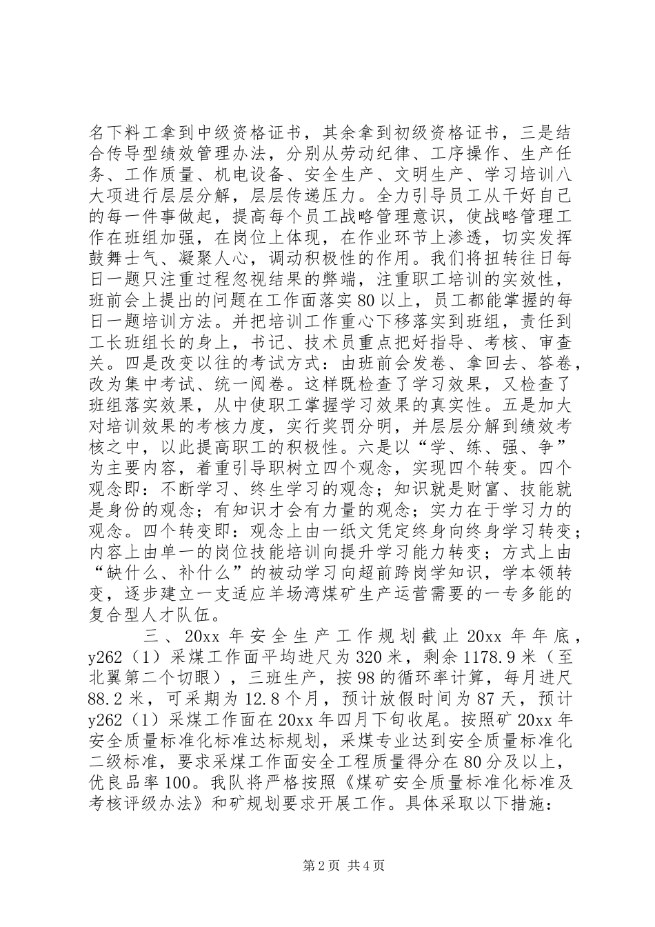 战略管理座谈会发言材料致辞：健全完善管理制度全面推行战略管理_第2页