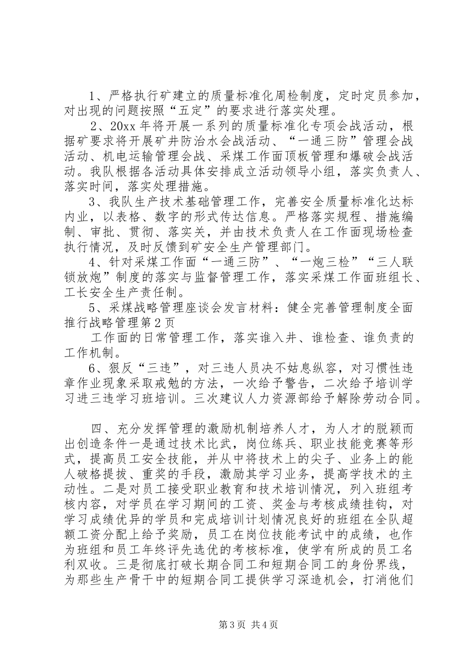 战略管理座谈会发言材料致辞：健全完善管理制度全面推行战略管理_第3页