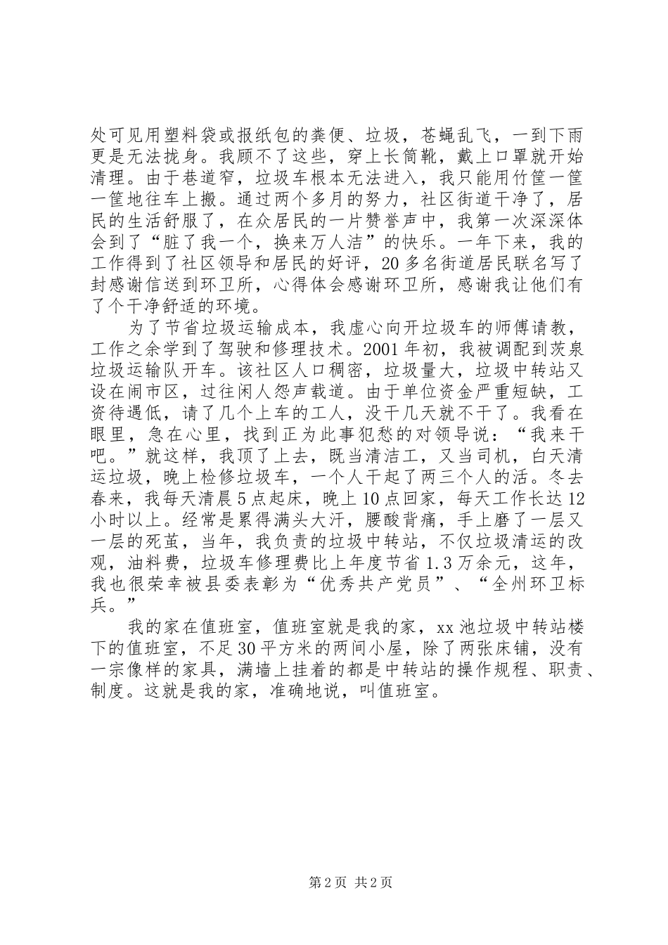 学习贯彻党的群众路线教育先进典型发言材料提纲_第2页