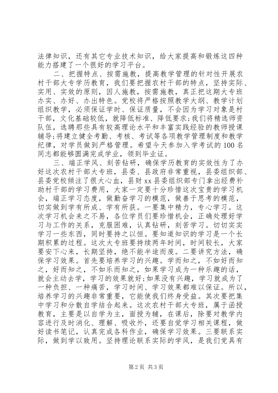 高校大专班在开学典礼上的讲话演讲致辞_第2页