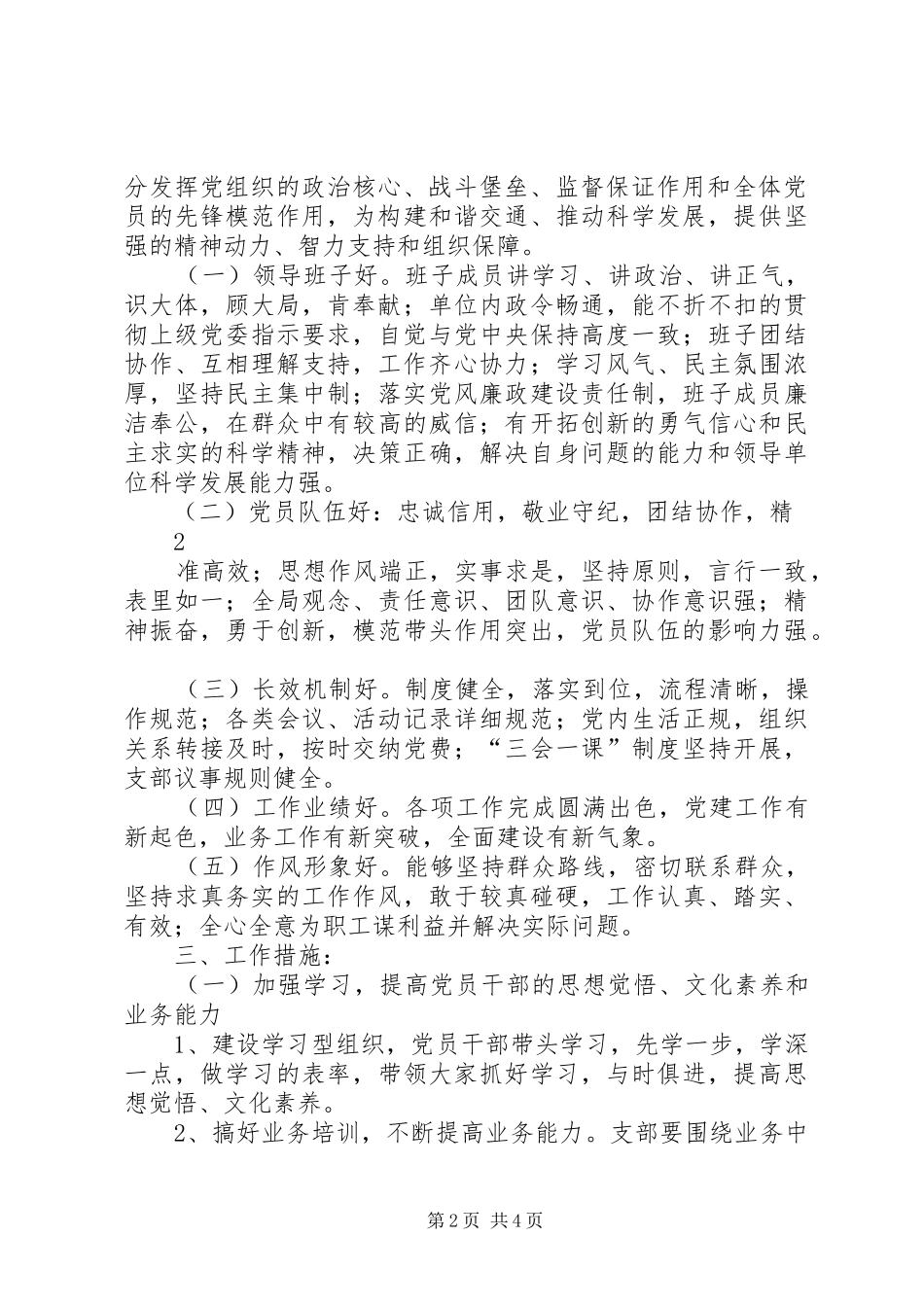 党组织整改提高晋位升级方案_第2页