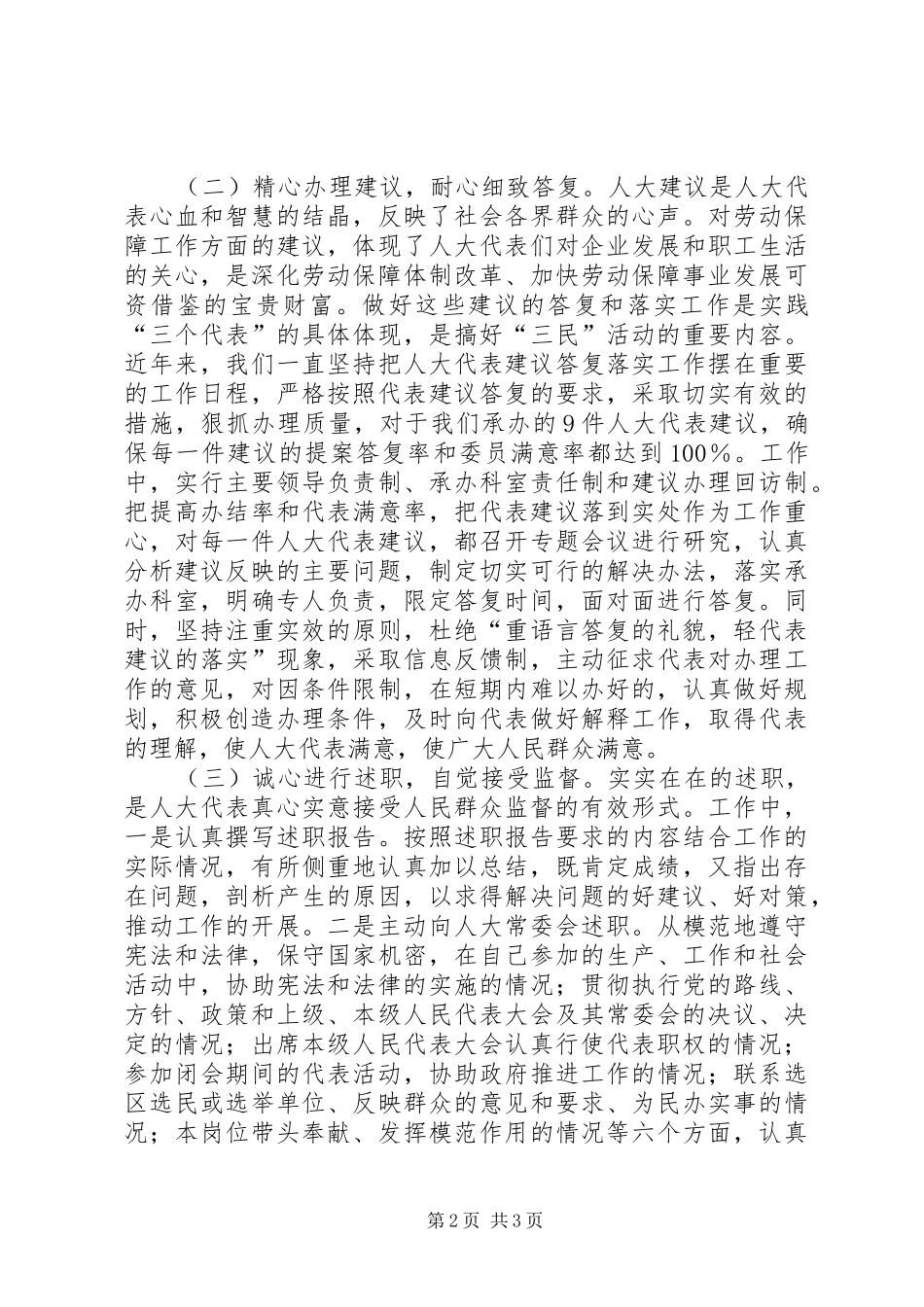 在庆祝人大常委会成立十周年座谈会上的发言稿_第2页
