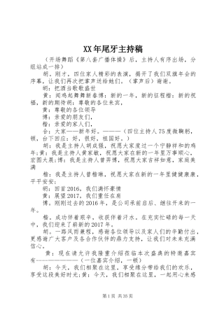 XX年尾牙主持稿范文