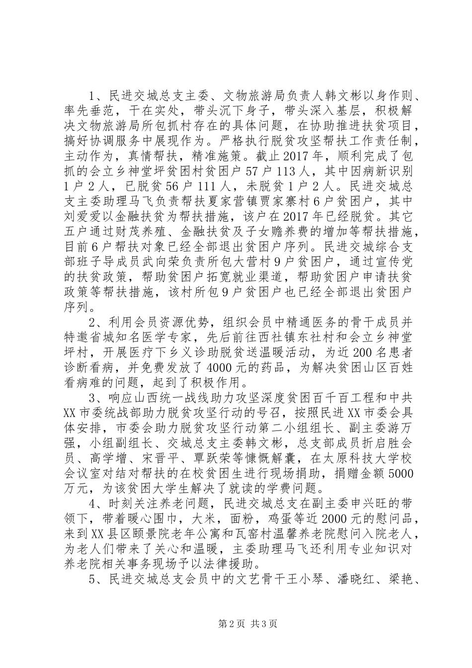 关于打赢脱贫攻坚战的发言20XX年字_第2页