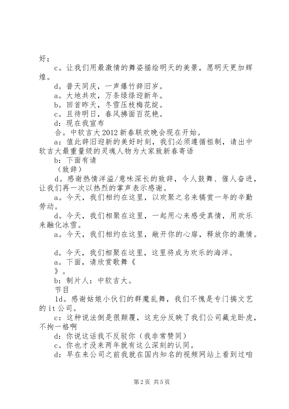 XX年春节晚会主持稿范文修改后_第2页