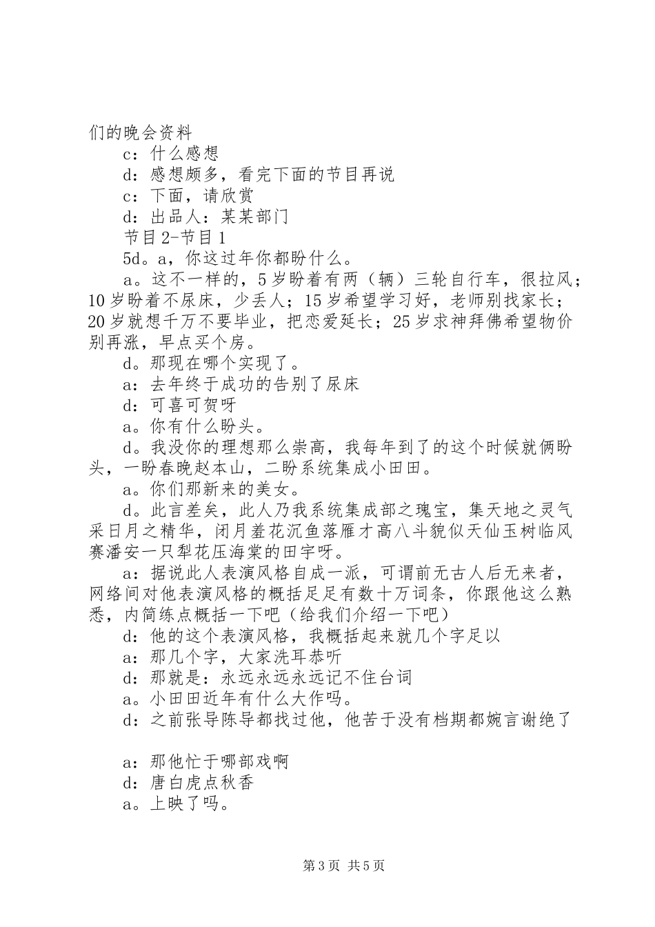 XX年春节晚会主持稿范文修改后_第3页