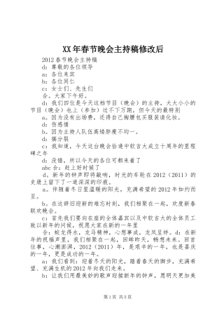 XX年春节晚会主持稿范文修改后