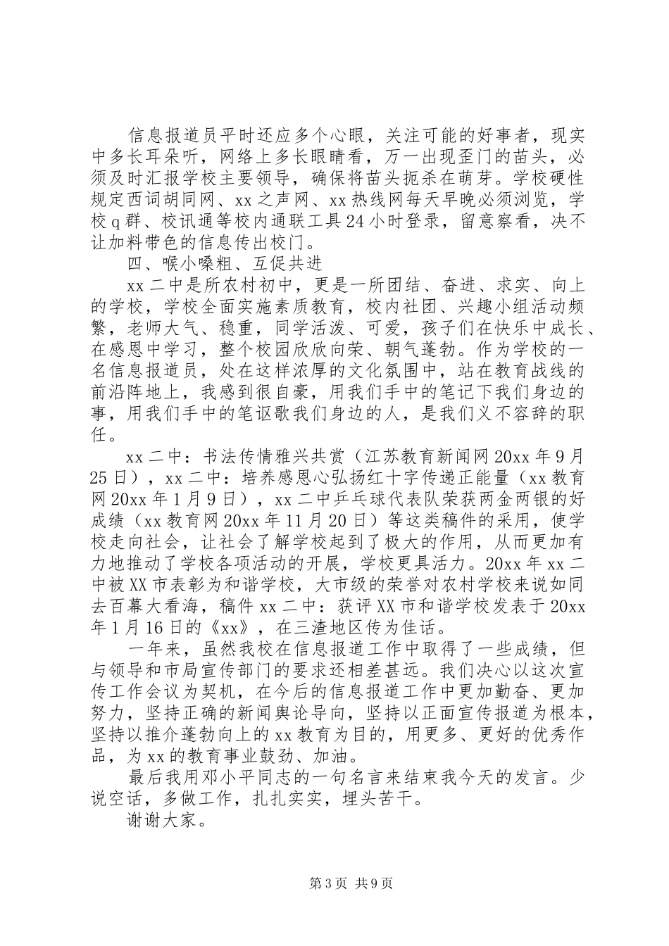 宣传工作交流发言_第3页