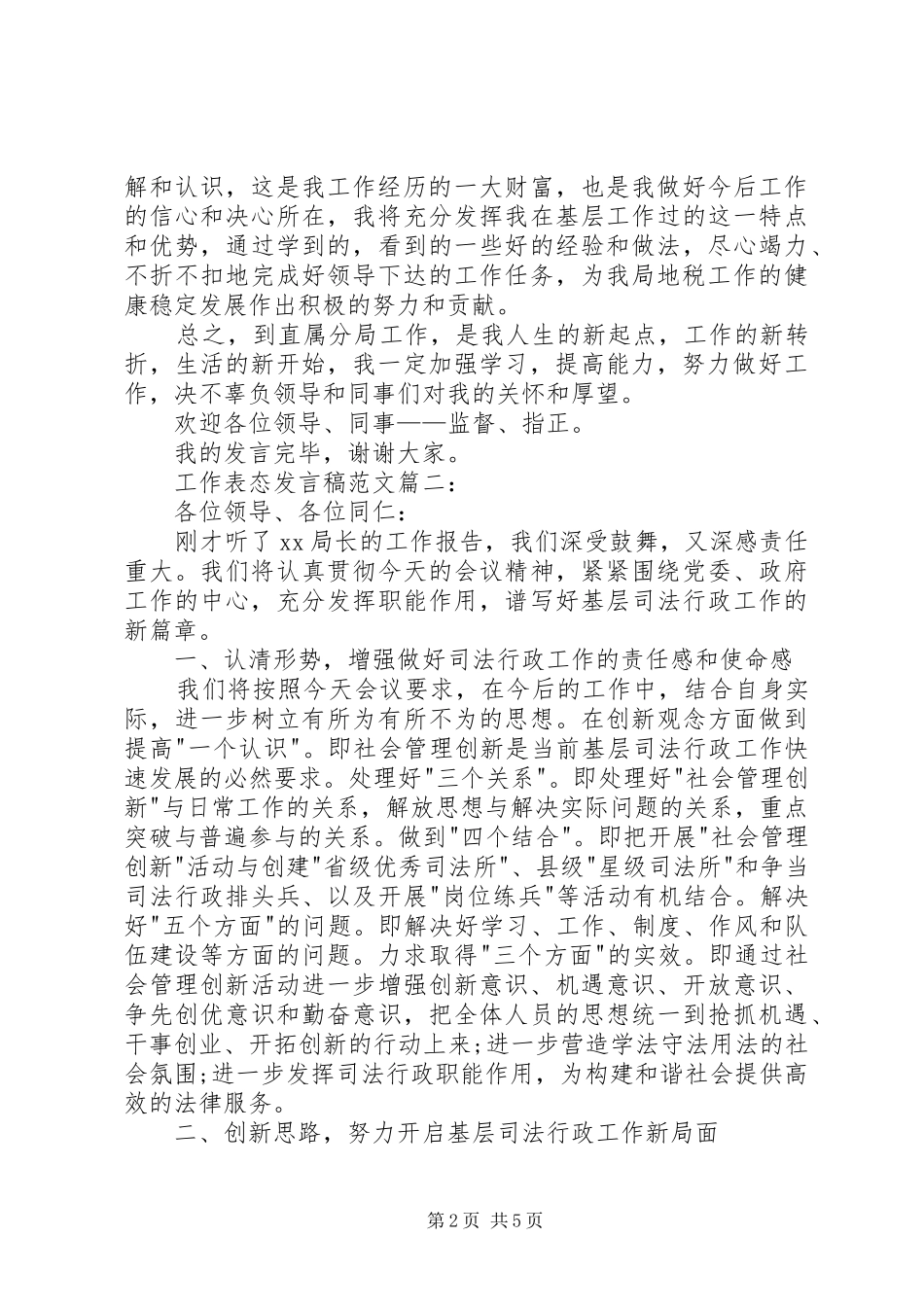 工作表态发言大全_1_第2页