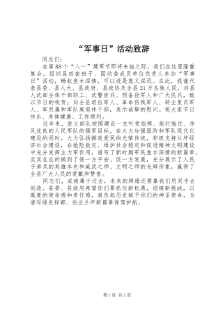 “军事日”活动演讲致辞