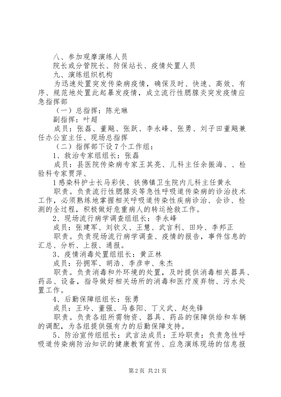 XX县区春季呼吸道传染病防控应急演练方案(董主任)_第2页