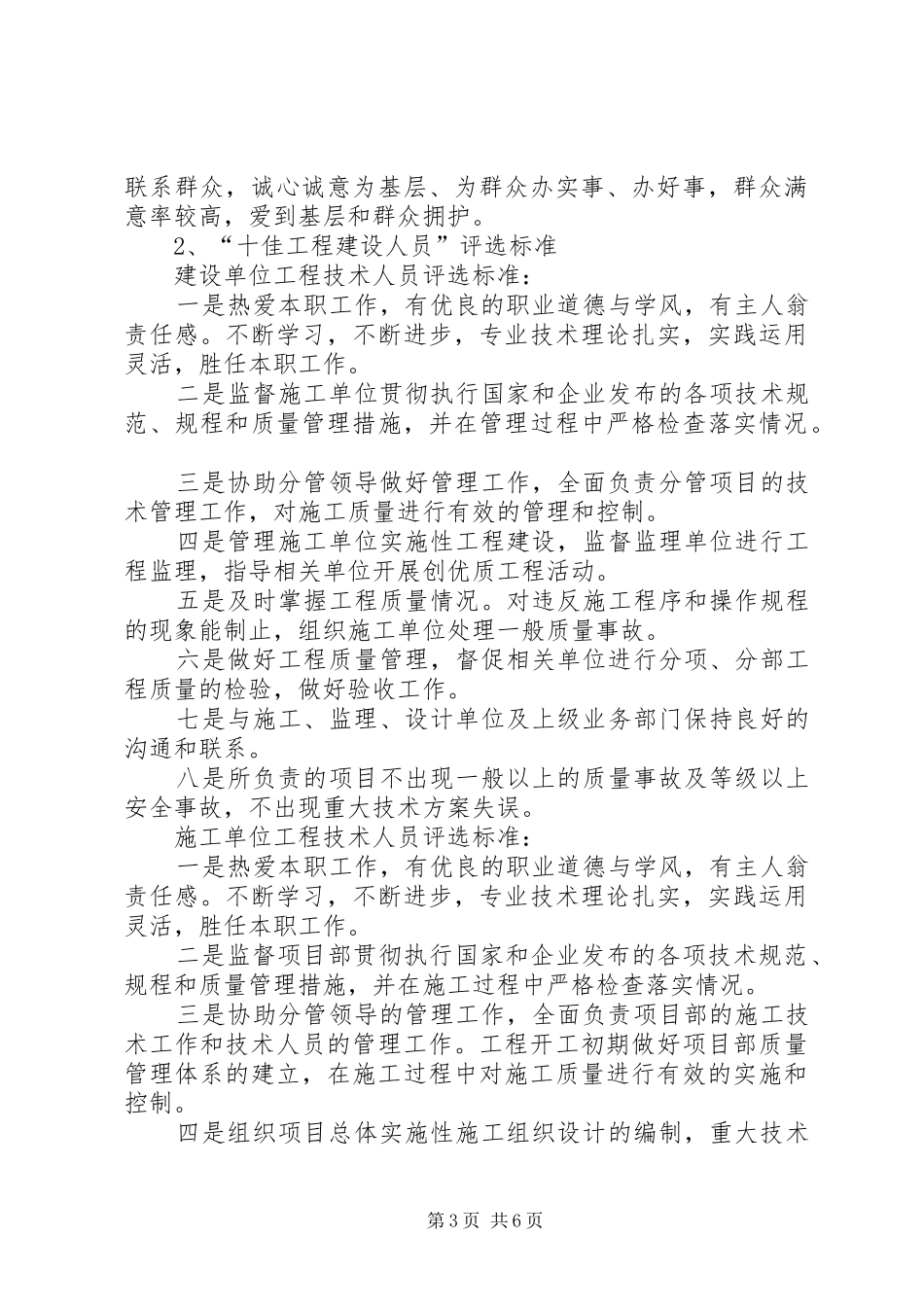 交通局十佳创评实施方案_第3页