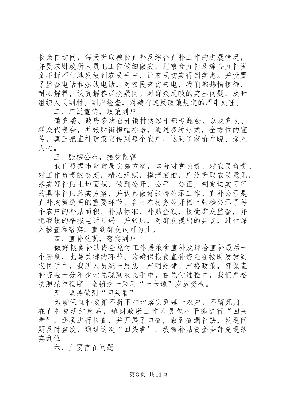 20XX年方官镇人民政府粮食直补综合直补实施方案_第3页