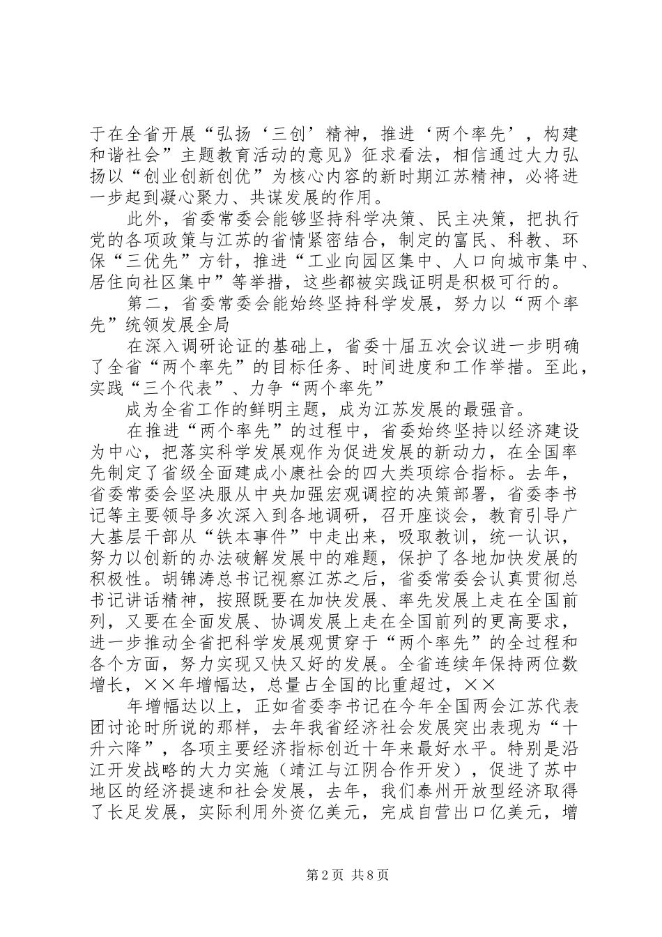 在省委办公厅调研座谈会上的发言材料提纲_第2页