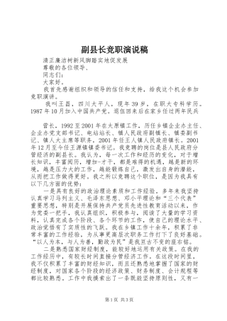 副县长竞职演说