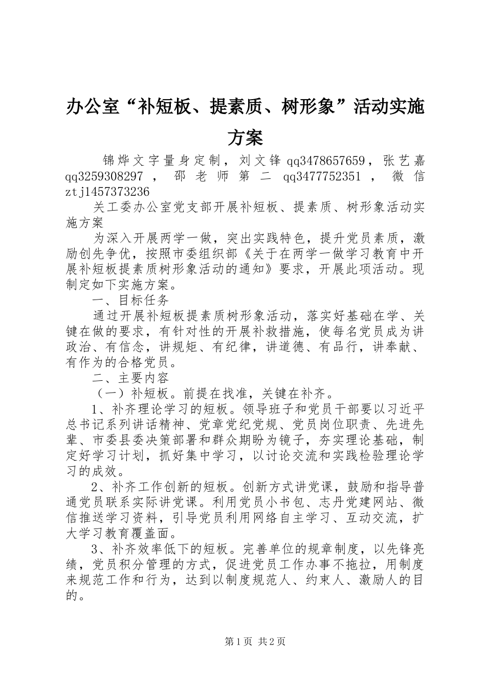 办公室“补短板、提素质、树形象”活动实施方案_第1页