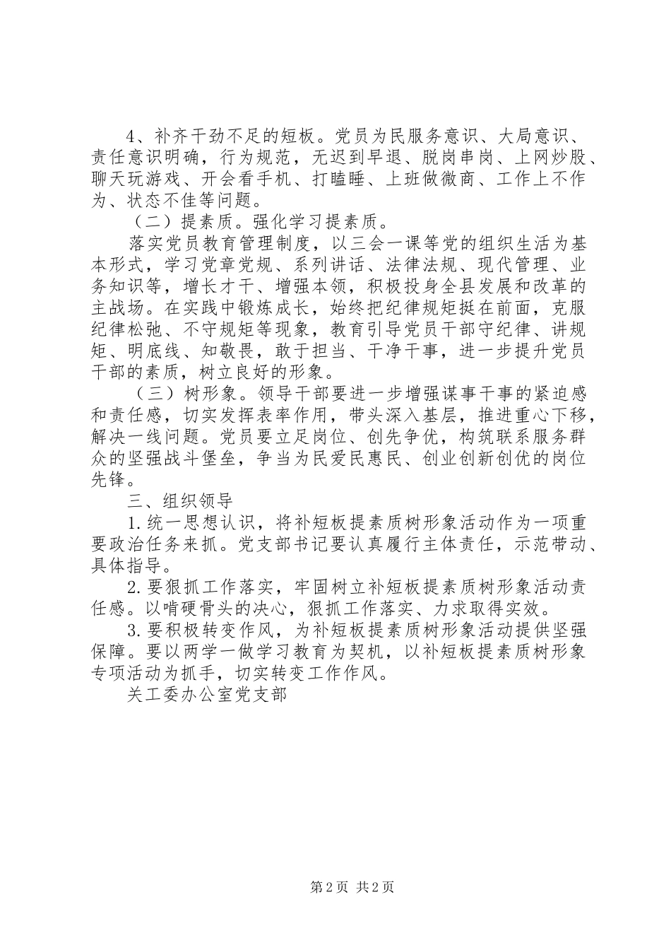 办公室“补短板、提素质、树形象”活动实施方案_第2页