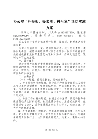 办公室“补短板、提素质、树形象”活动实施方案