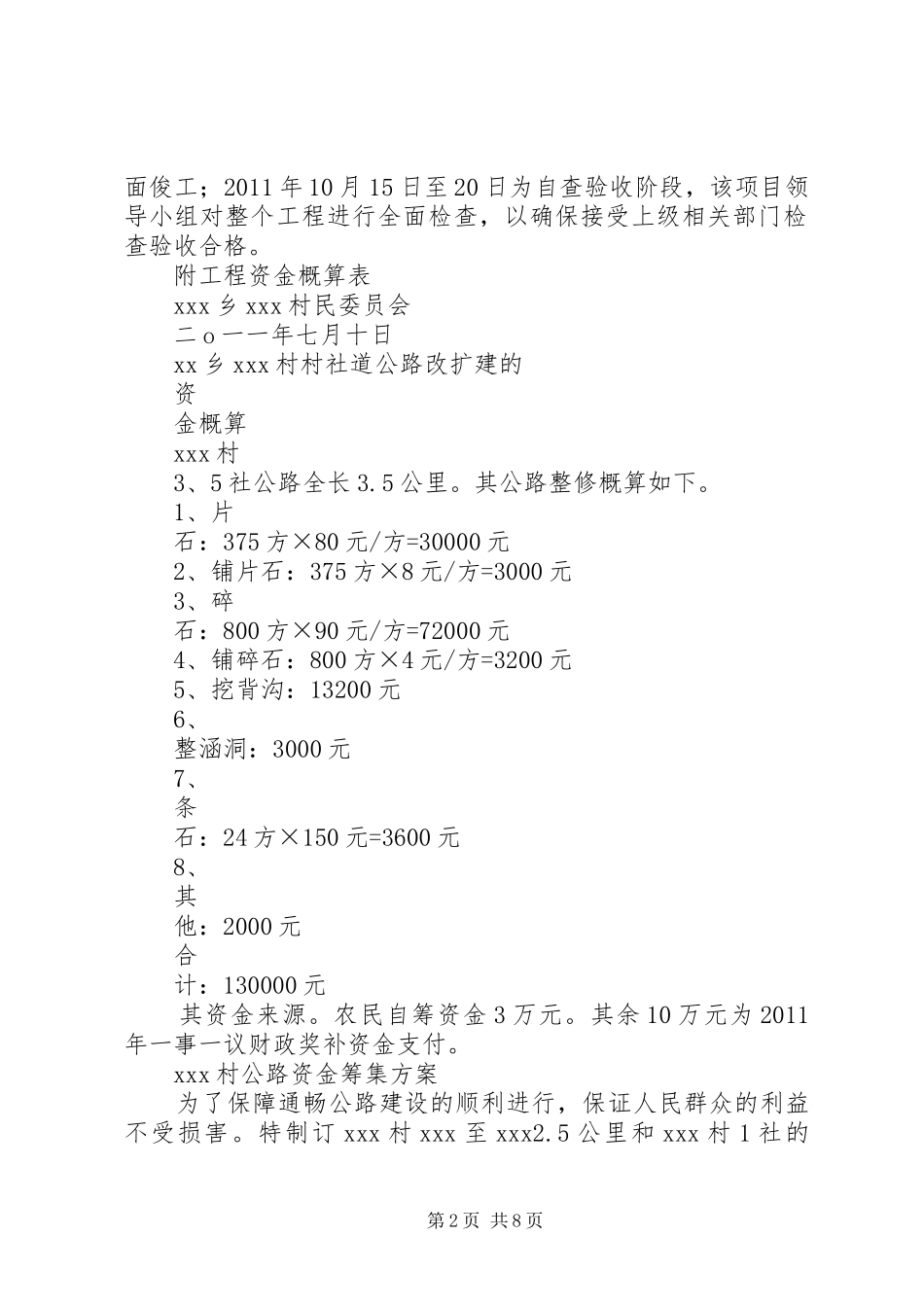 XX村改扩建公路实施方案_第2页