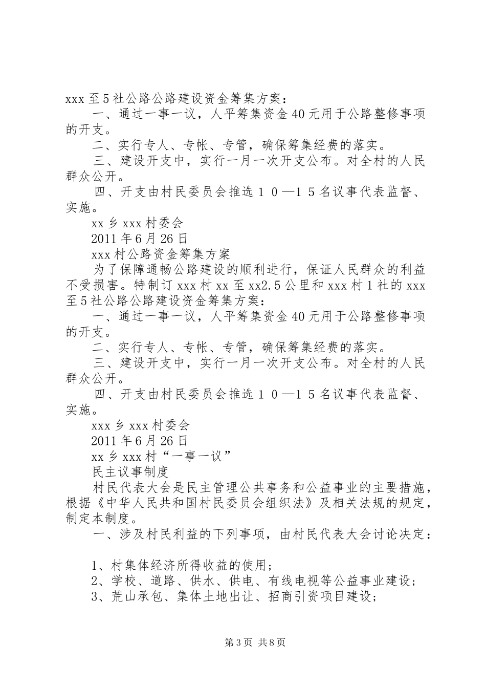 XX村改扩建公路实施方案_第3页