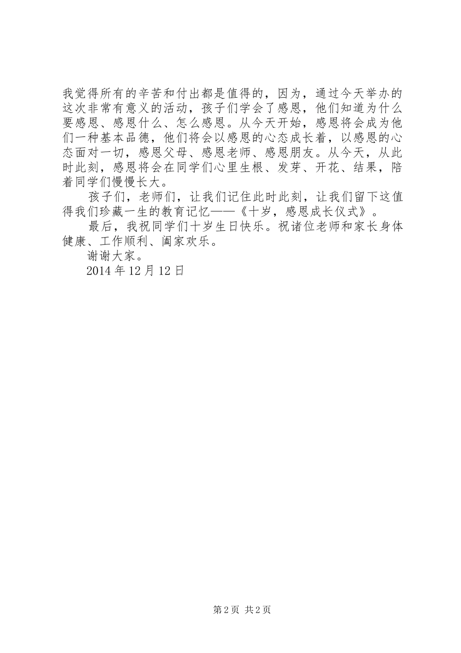 “感恩十岁”发言_第2页